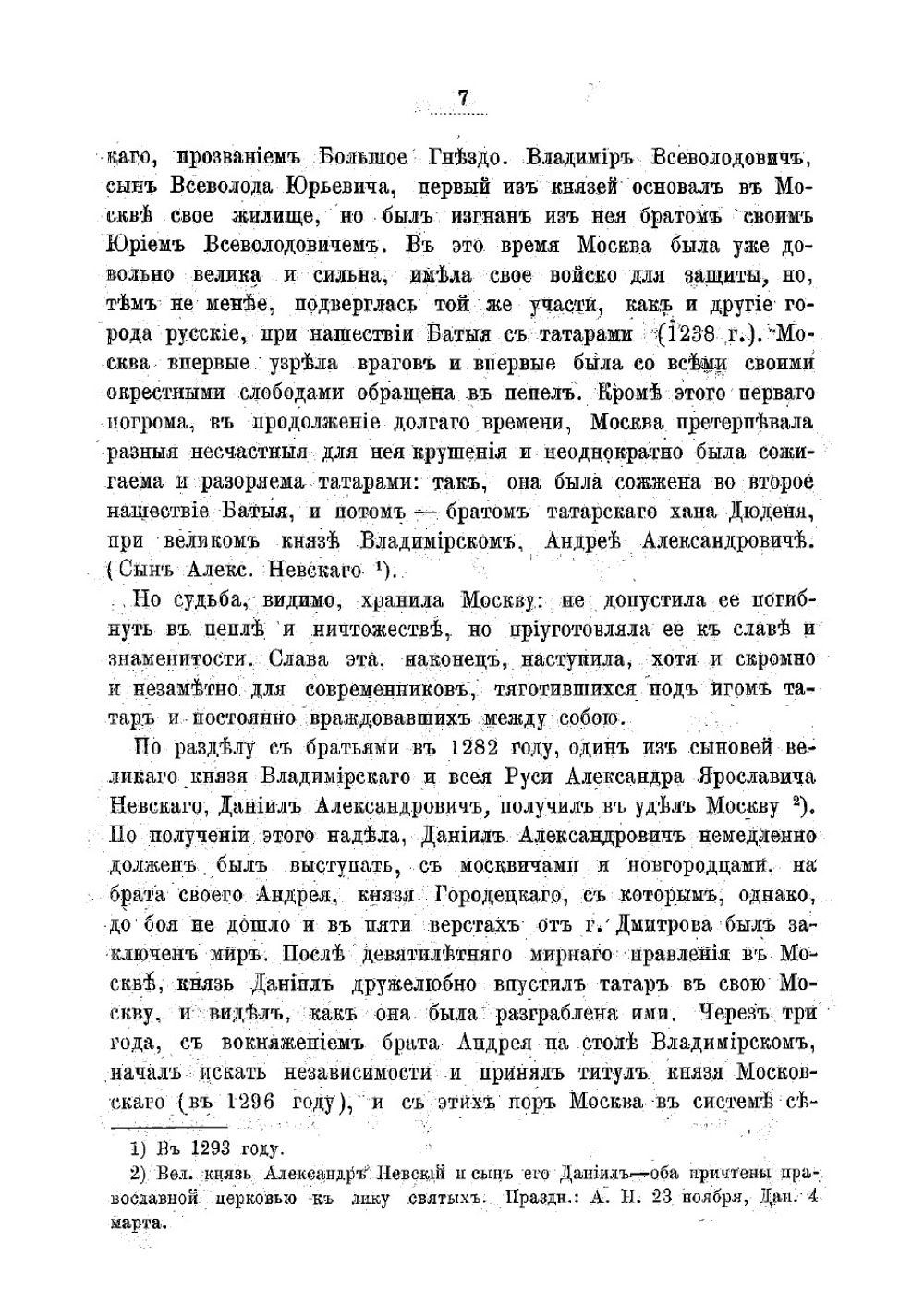 Седая старина Москвы | Кондратьев Иван Кузьмич