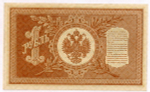 Кредитный билет 1 рубль 1898 года. Кассир Протопопов. Серия НБ-399. XF+