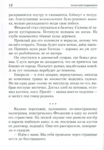 Печерский подвижник. Сказание о Феодосии. Историческая повесть. Вера Панова