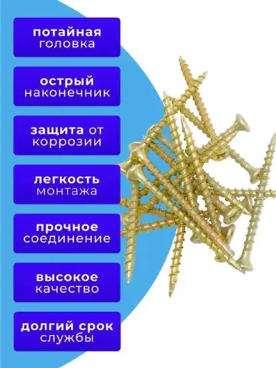 Саморезы по дереву желтые 3.5х55 1кг