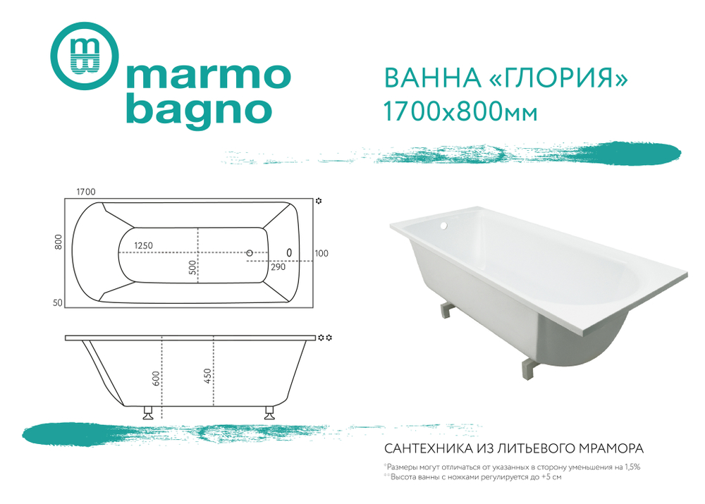 Ванна из литьевого мрамора Marmo Bagno Глория 170х80