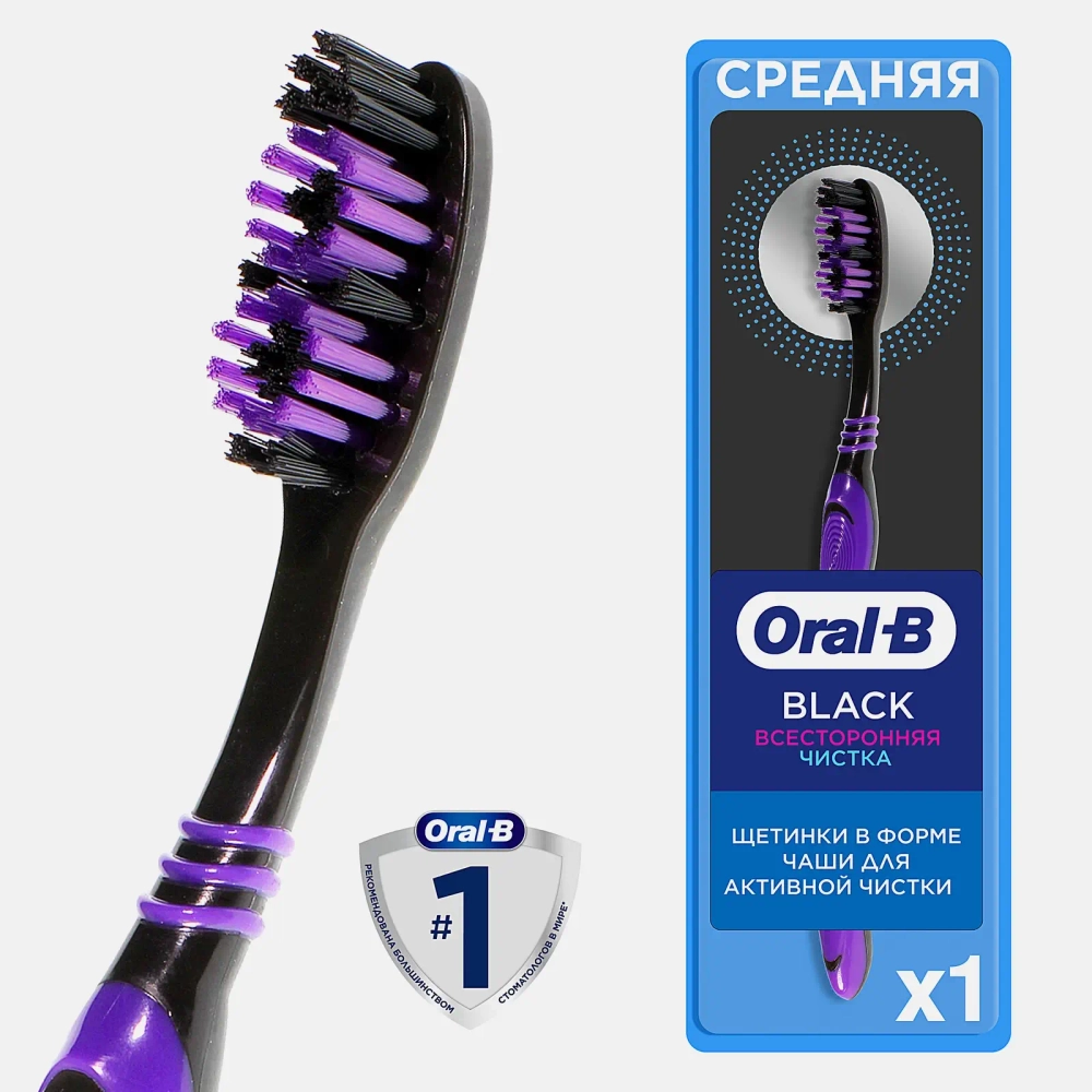 Зубная щетка Oral-B Black Всесторонняя очистка средней жесткости в ассортименте