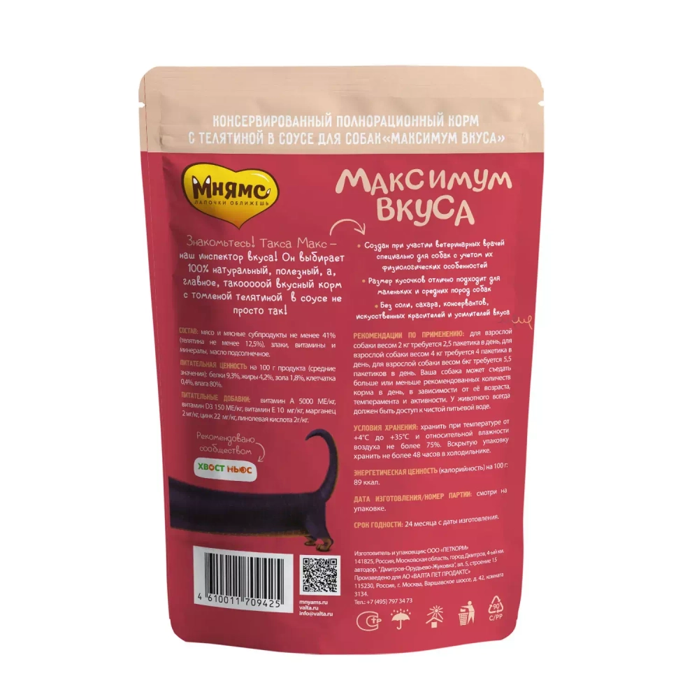 Мнямс влажный корм для собак томленая телятина в соусе Максимум вкуса 85г