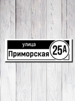 Табличка адресная ПВХ №20