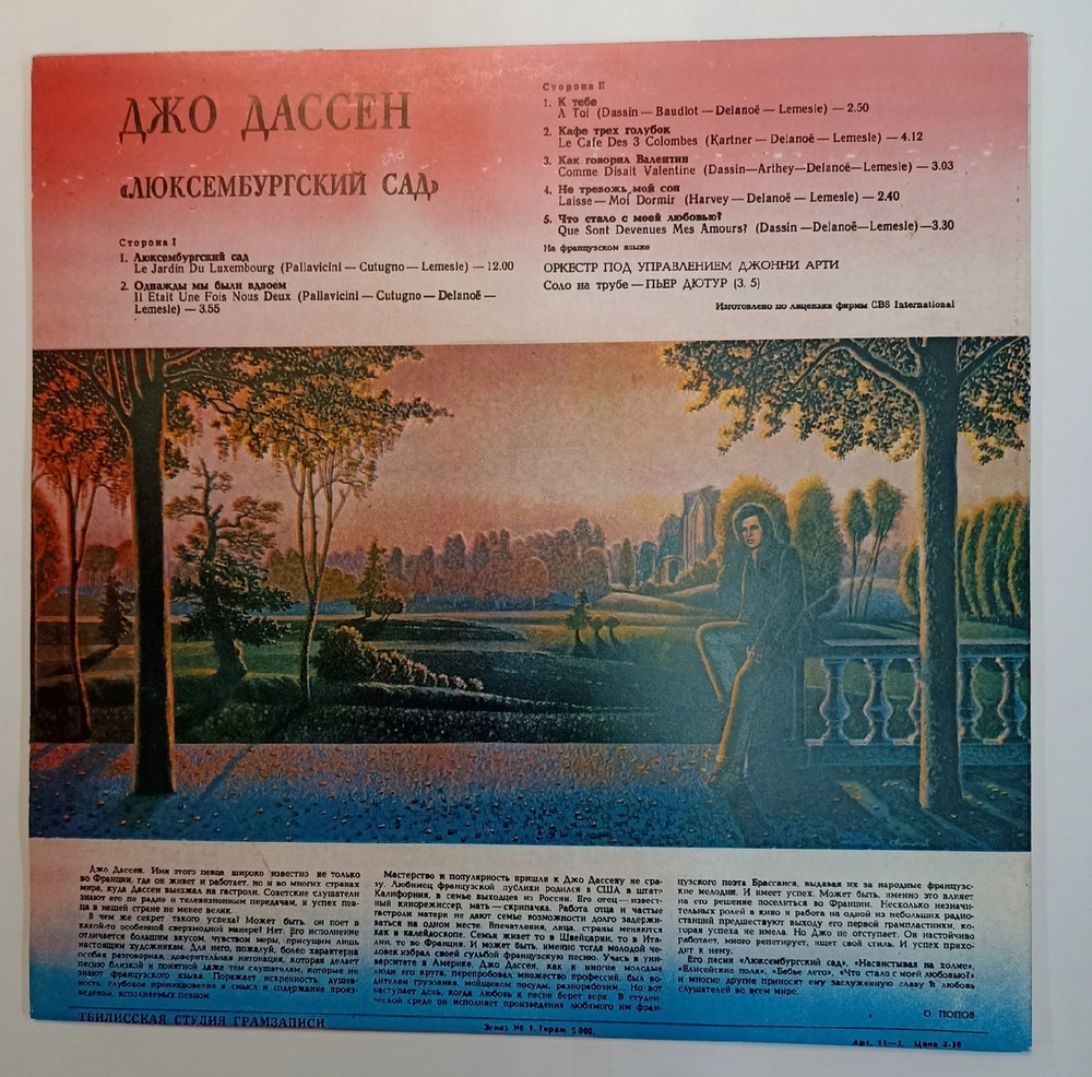 Джо Дассен Joe Dassin Люксембургский Сад 1979