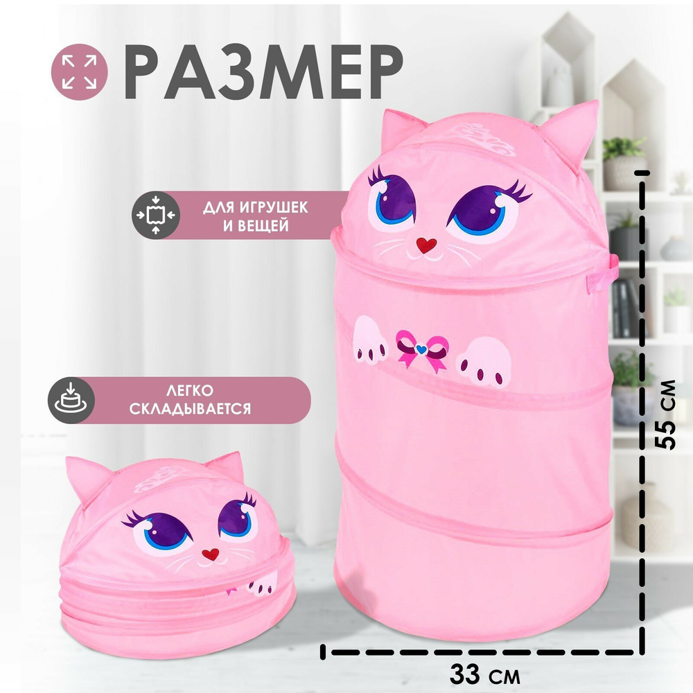 Корзина для игрушек «Котенок» с ручками и крышкой, размеры: 55*33*33 см, для детей от 3 лет