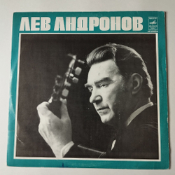 Винтажная виниловая пластинка LP Лев Андронов Классическая Гитара (СССР 1989)