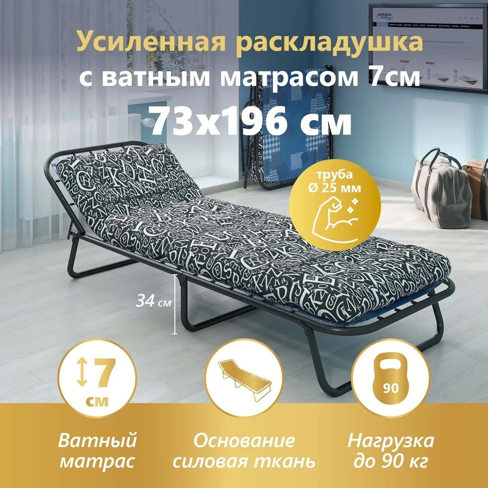 Раскладушка КР-70Н