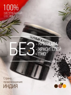 Черный кунжут, семена для салата и выпечки,  500 гр.