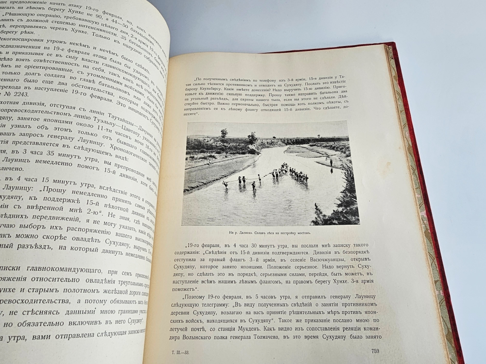 "История русско-японской войны". Редакторы: М.Бархатов, В.Функе. 1909 г.
