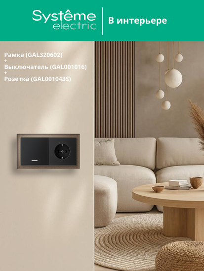 Рамка 2-м ArtGallery Pure органич. стекло мокко SE GAL320602