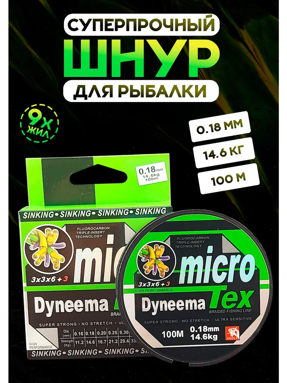 Плетеный шнур для рыбалки 0.18 мм MicroTex Dyneema, тонущий