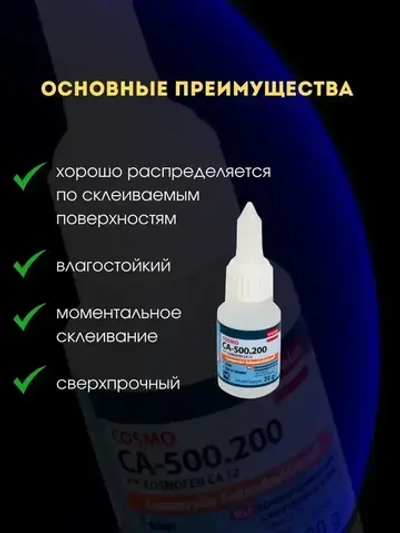 COSMO Клей хозяйственный 20 мл, 2 шт.