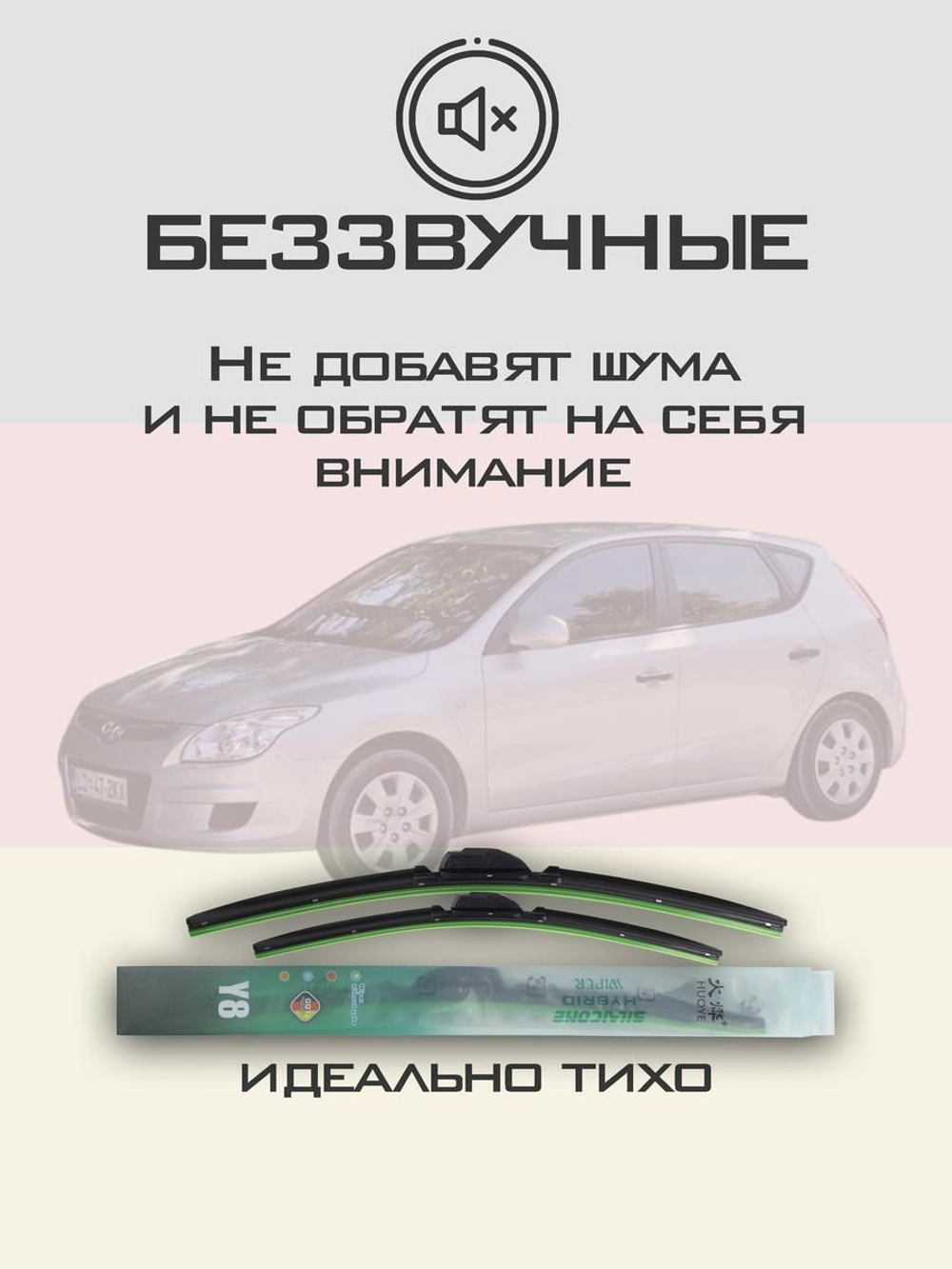 Щетки стеклоочистителя HUOYE Y8 600/450 мм на Hyundai i30 | Push button