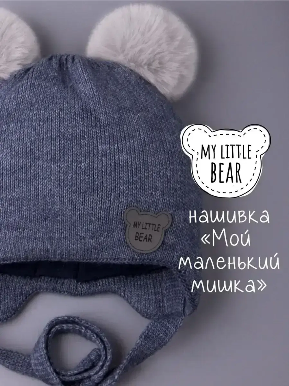 Шапка детская зимняя вязаная с ушками