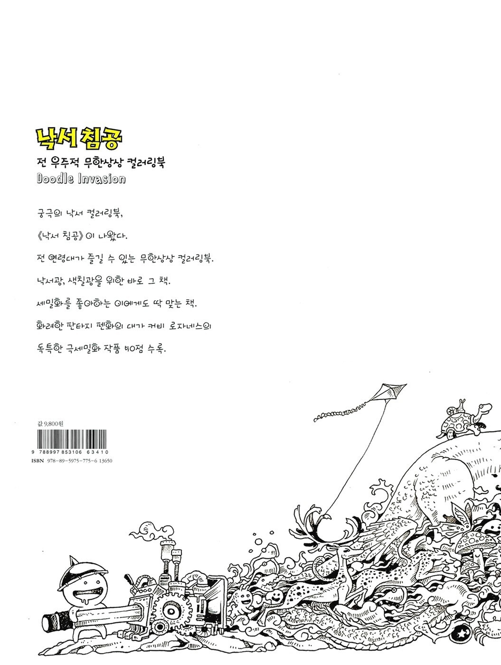 Doodle Invasion. Coloring book