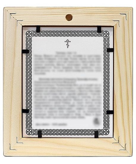 Купить икону Святая Троица в рамке с узором 14,5*16,5 см освящённую