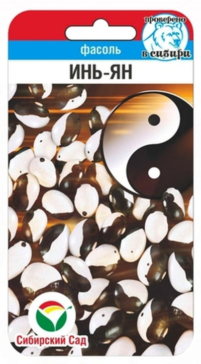 Фасоль Инь-Янь 5г (Сиб Сад)