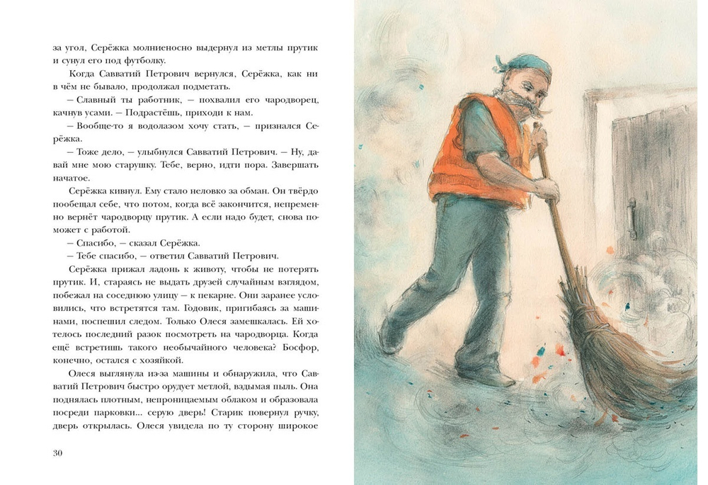 Ключи от осени