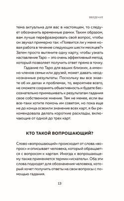 Таро: как читать карты и видеть будущее