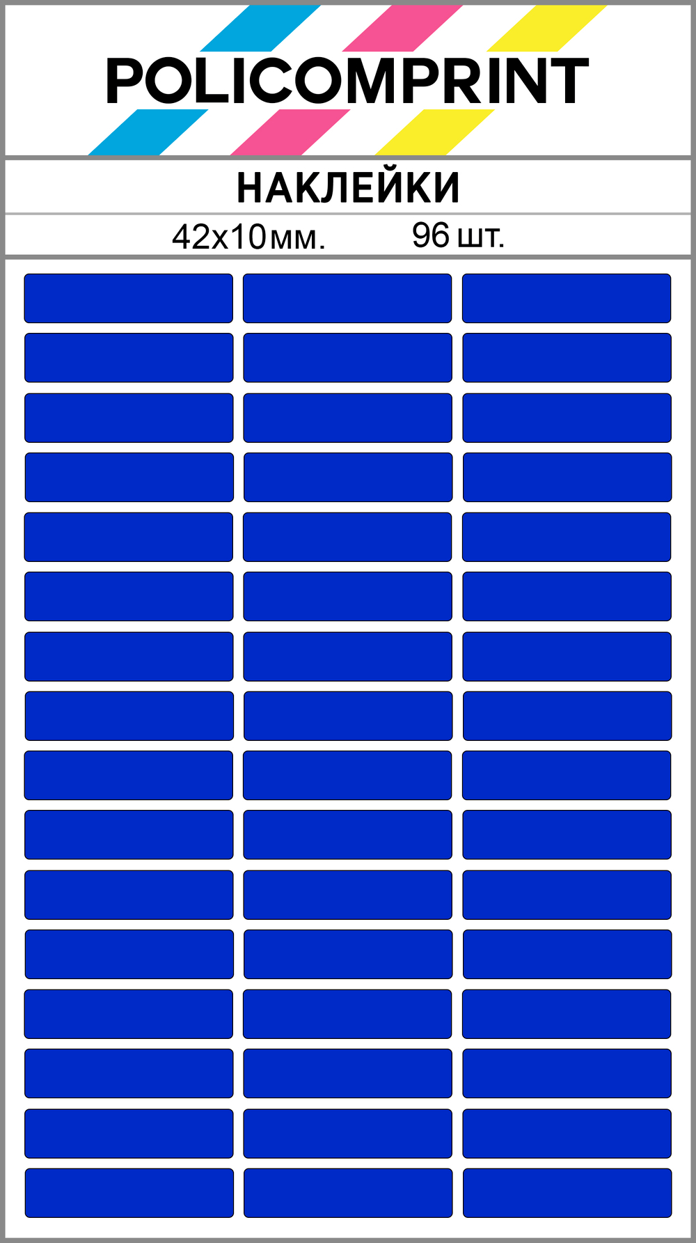 Синие виниловые наклейки для маркировки Policomprint М13, 42х10 мм. 96 шт. Глянец.