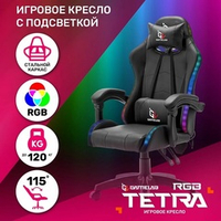 Кресло компьютерное игровое GAMELAB TETRA RGB, Black (GL-415)