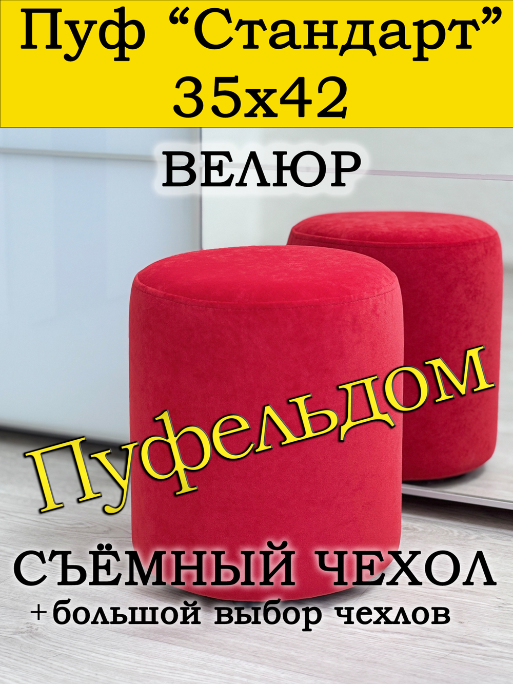 Пуфик круглый со съёмным чехлом