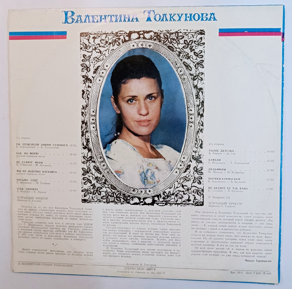Валентина Толкунова Песни
