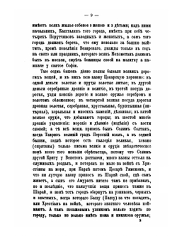 Двор цезаря Турецкого. Сочинение Ксендза Симона Старовольского | И. Забелин