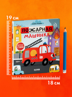 Весёлые стихи. Пожарная машинка