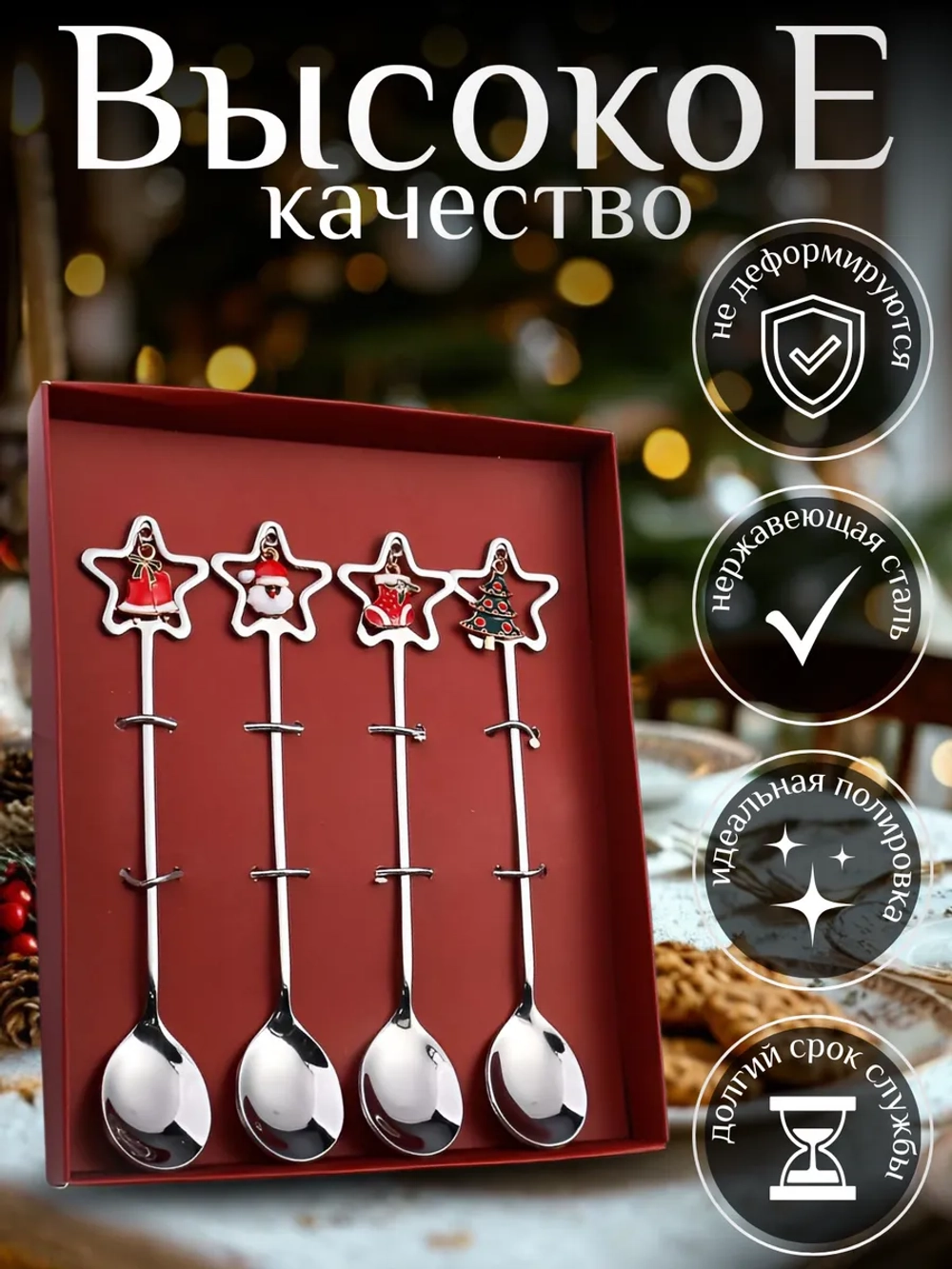 Набор десертных столовых ложек 4шт