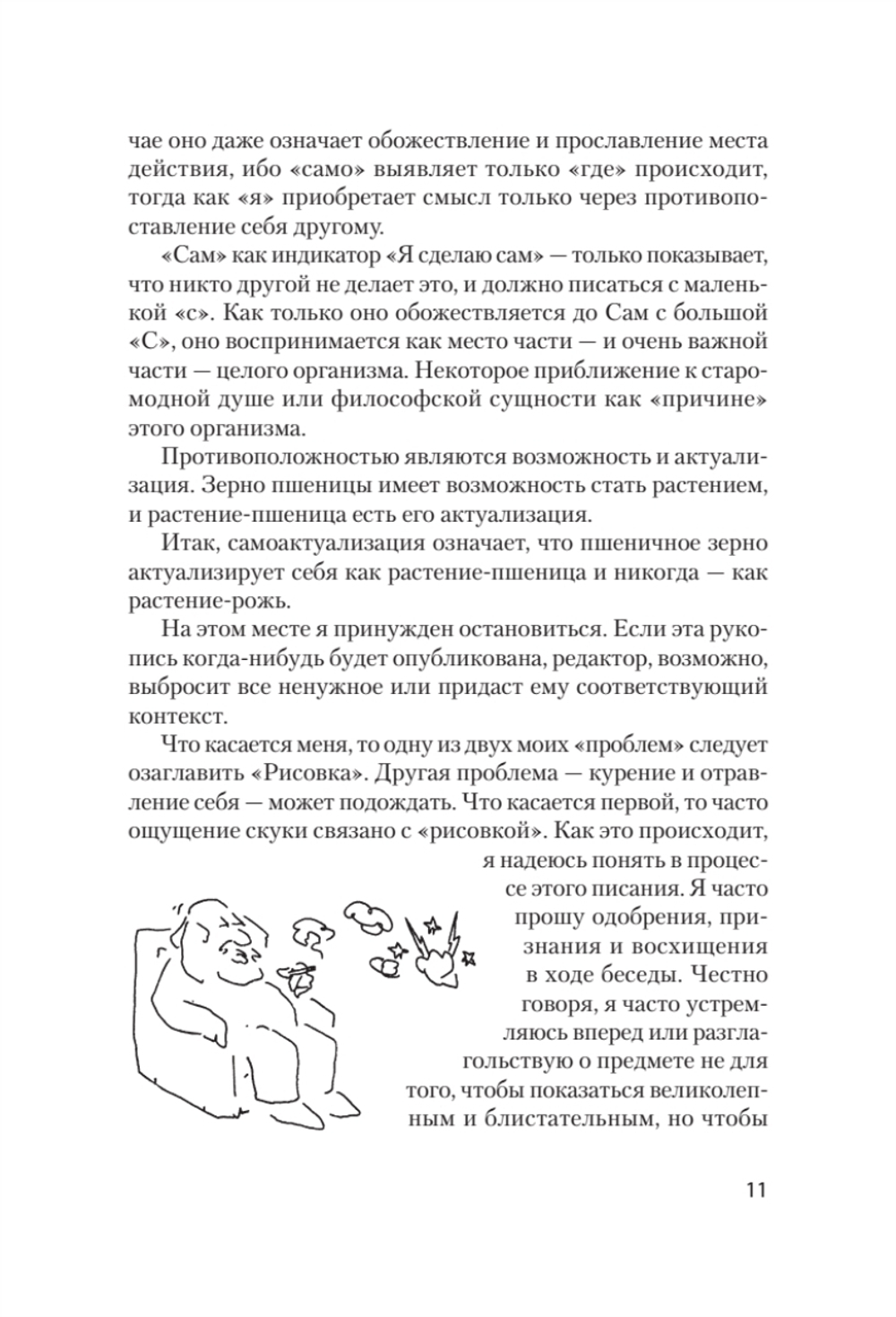 Внутри и вне помойного ведра