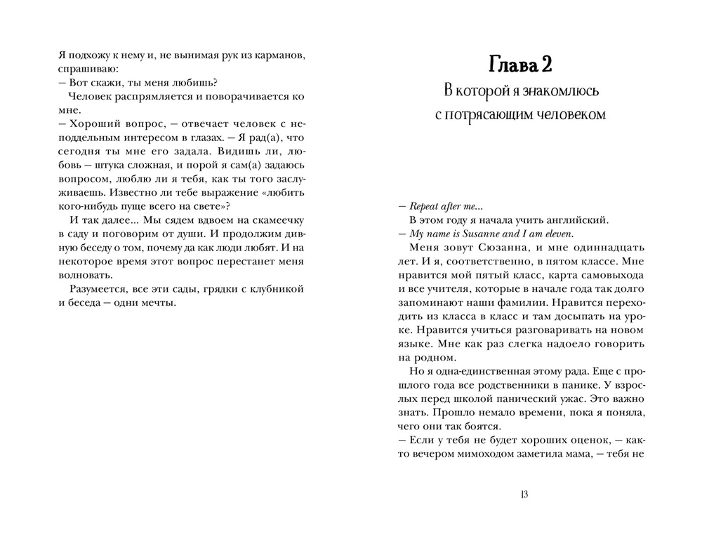 Мари Деплешен «Волна любви на озере дружбы»