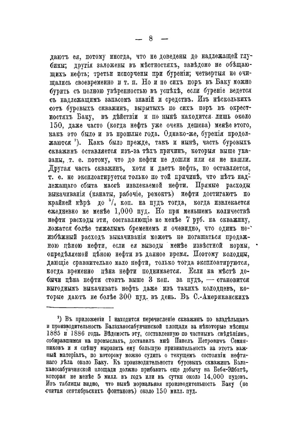 Бакинское нефтяное дело в 1886 году | Менделеев Дмитрий Иванович