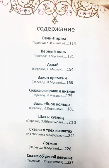 Азербайджанские народные сказки
