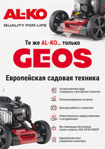 Газонокосилка бензиновая GEOS Classic 46 SP-S Plus