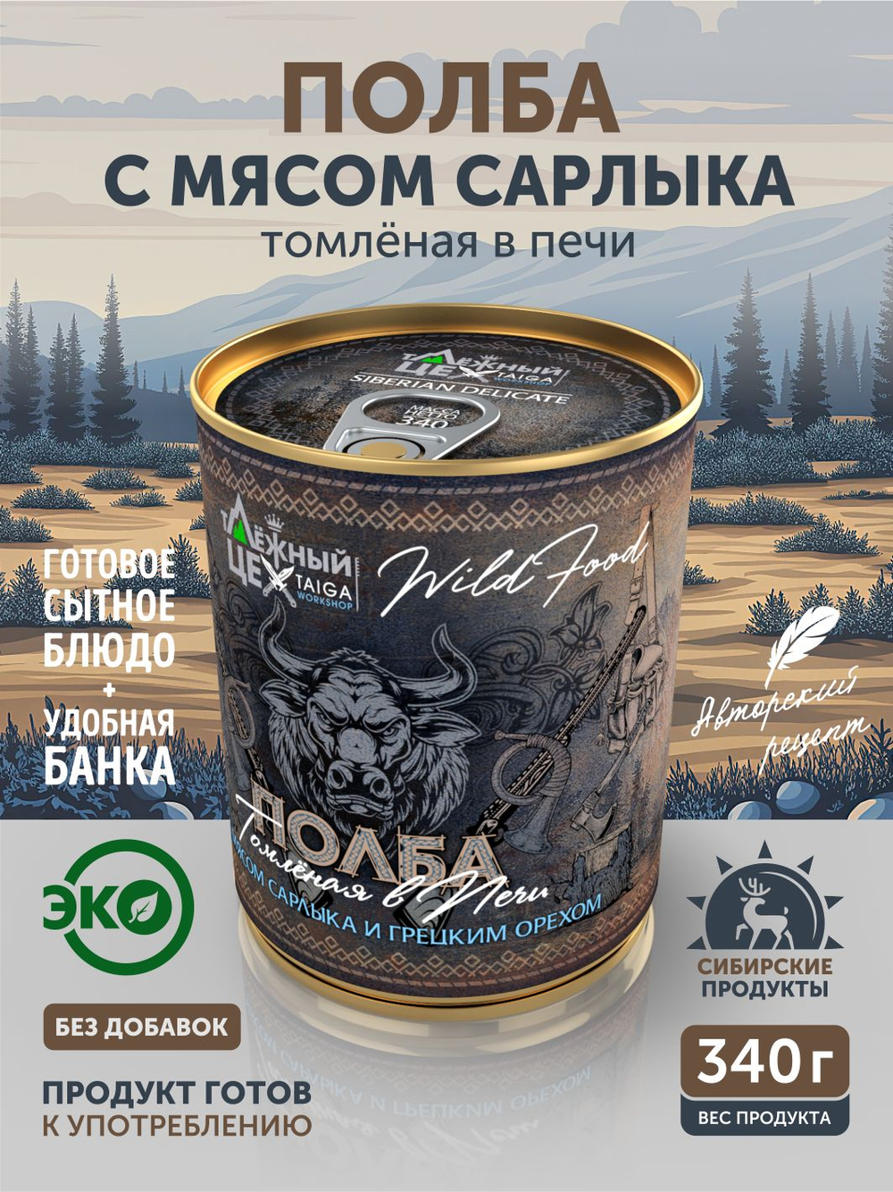 Полба с сарлыком и грецким орехом томлёная в печи ТАЁЖНЫЙ ЦЕХ готовая каша, 340 г