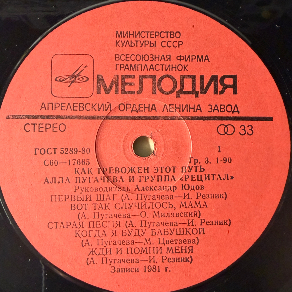 Виниловая пластинка Алла Пугачева и Рецитал ‎– Как Тревожен Этот Путь 2 LP Мелодия