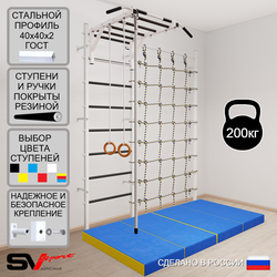 Шведская стенка Sv Sport 53340 (Турник рукоход/Канат/Кольца/Мат 2м/Канатный лаз)