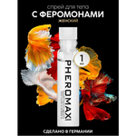 Женский концентрат феромонов PHEROMAX® Oxytrust for Woman, 1 мл.