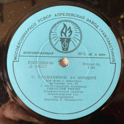 Винтажная виниловая пластинка LP С. Рахманинов, Святослав Рихтер, Дирижер К. Зандерлинг, 2 й Концерт Для Фортепиано С Оркестром До Минор, Соч. 18 (СССР 1959)