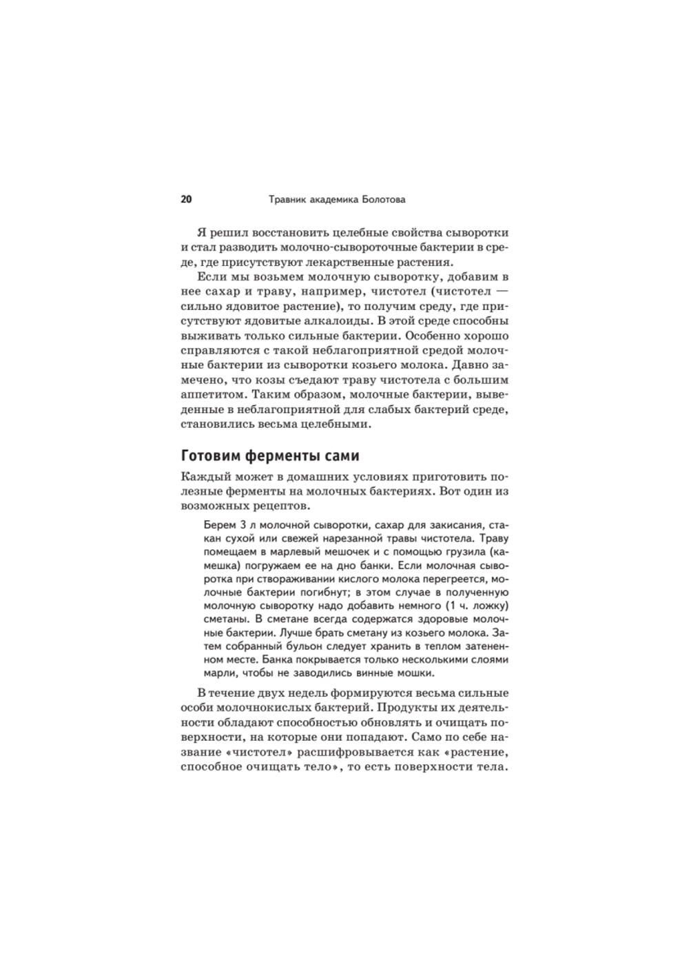 Травник академика Болотова