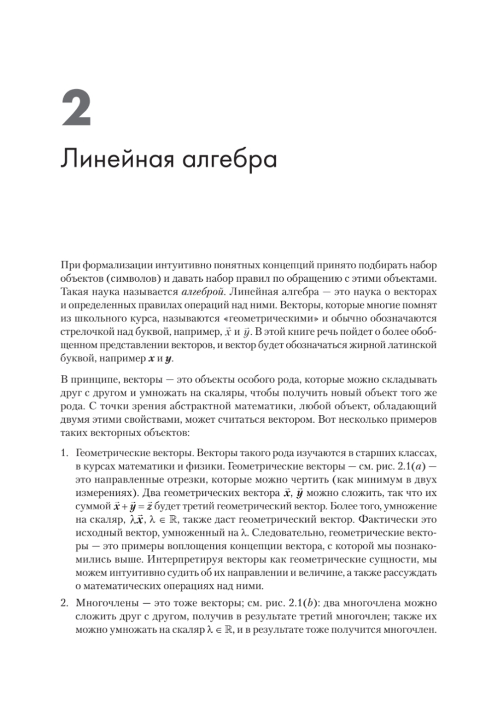 Математика в машинном обучении