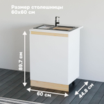 Кухонный модуль напольный под мойку 60 см Виола со столешницей