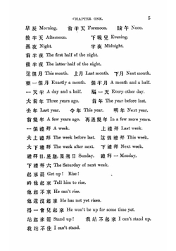 Chinese-English Mandarin phrase book (Peking dialect) | Fulton Thomas Cosby