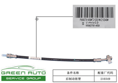 Задний тормозной шланг