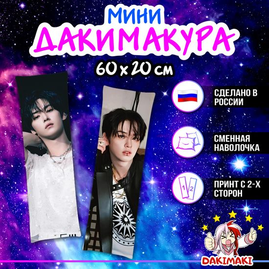 Мини дакимакура Ли Минхо (Ли Ноу) Стрей Кидс арт. M1265, 60х20 см