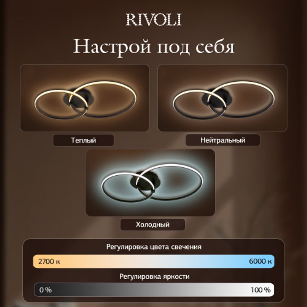 Светильник потолочный светодиодный Rivoli Nicoleta 6144-101 LED 84 Вт 3000 - 6000 К c пультом | Rivoli