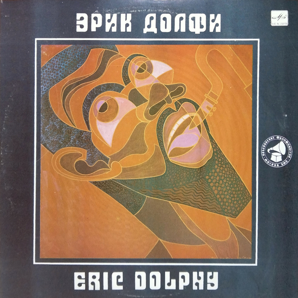 Эрик Долфи / Избранные Записи 1960-1961 (LP)