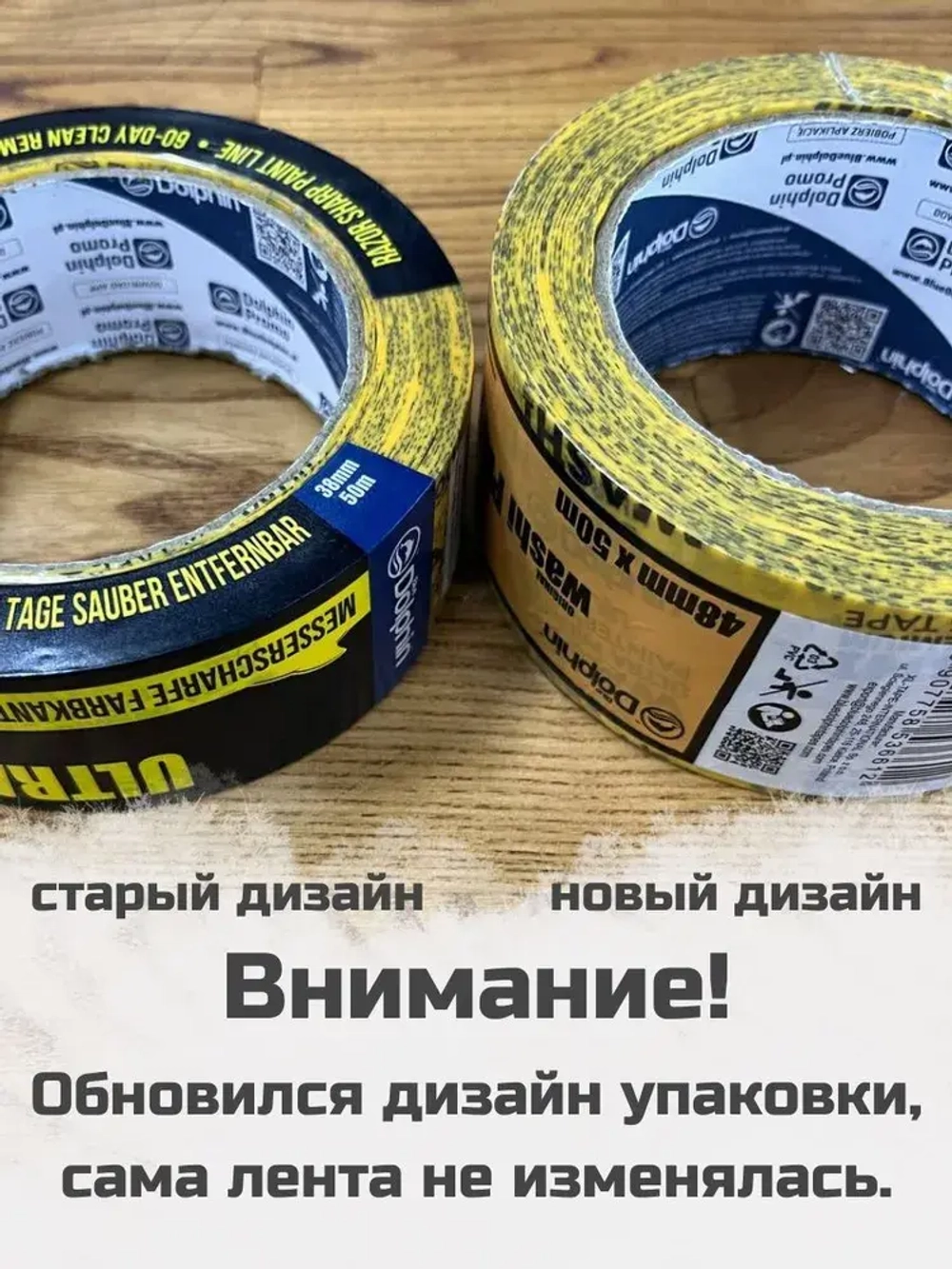 Скотч малярный (лента) на японской рисовой бумаге, Blue Dolphin WASHI (Блю Долфин), Желтый, 25мм *50м
